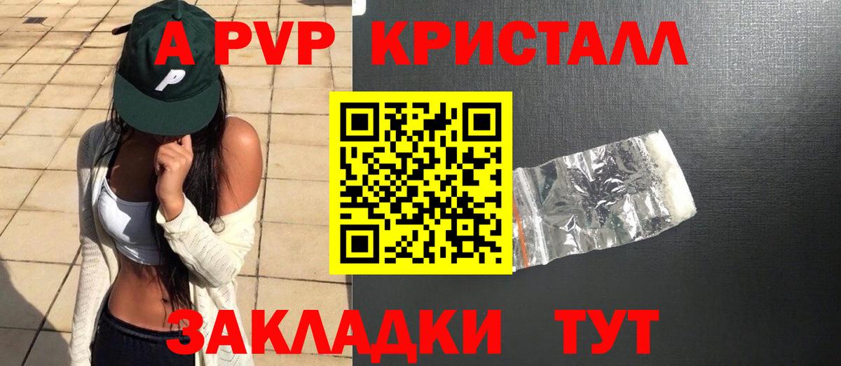 А ПВП СК КРИС  даркнет сайт  A-PVP Crystall  Сокол  Вход с VPN 