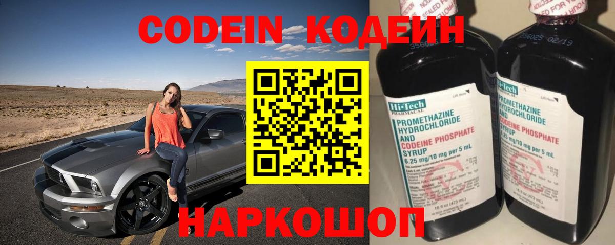 Кодеин Purple Drank  где можно купить   Сокол  Вход с VPN 