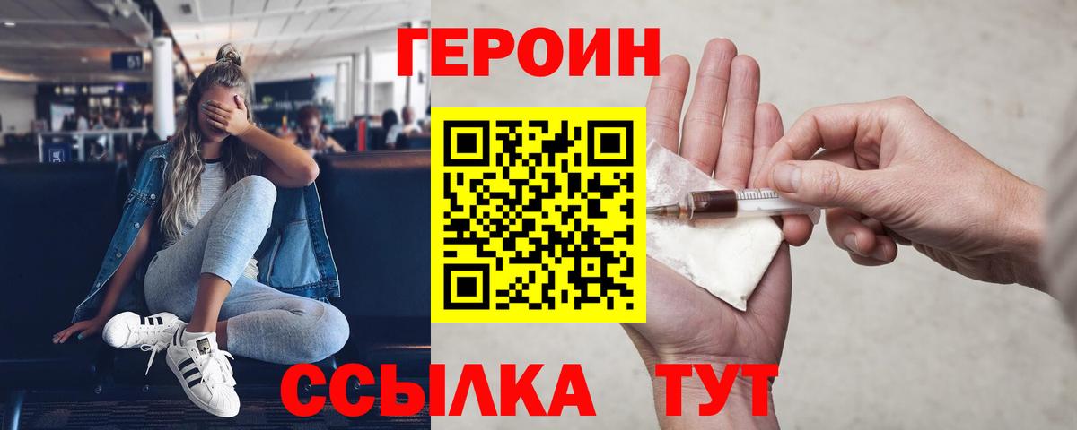 ГЕРОИН Heroin  ГЕРОИН  Сокол  Вход с VPN 